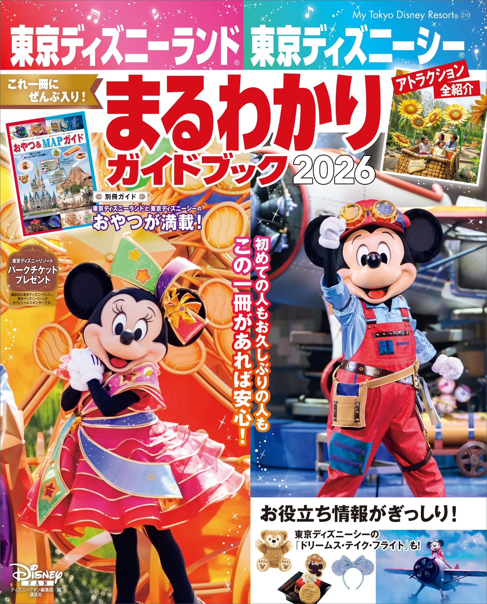 Amazon.co.jp: ディズニーファン編集部: 本、バイオグラフィー、最新